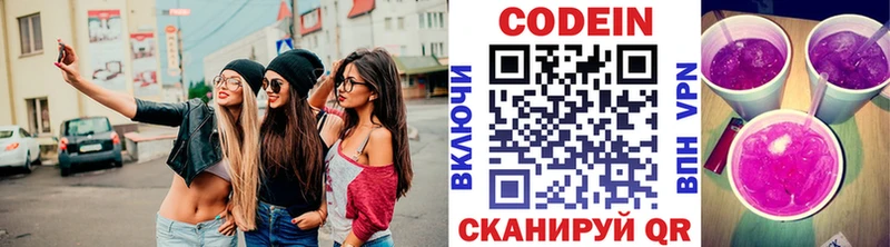 Кодеин Purple Drank  купить наркотики сайты  Пестово 